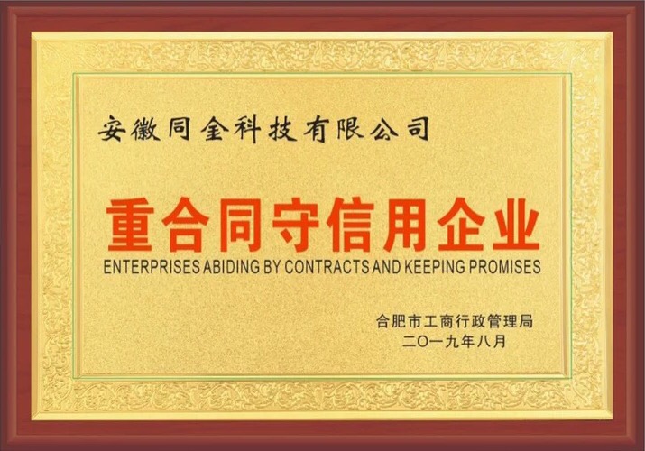 重合同守信用企業